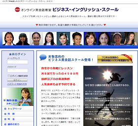 ビジネス・イングリッシュ・スクール