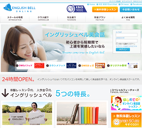 イングリッシュベル