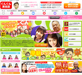 ぐんぐん英会話