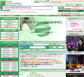 グローバルコミュニケーションズ